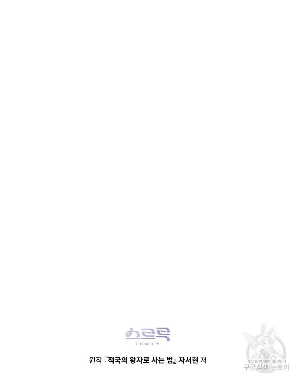 적국의 왕자로 사는 법 22화 127