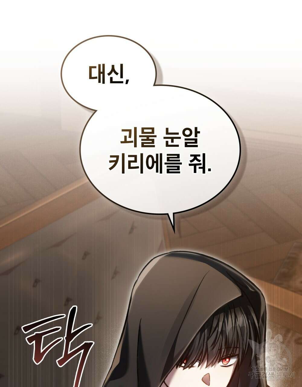 적국의 왕자로 사는 법 22화 30