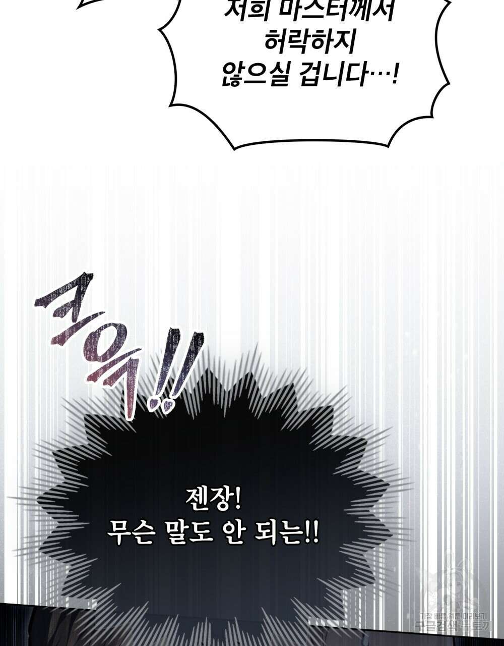 적국의 왕자로 사는 법 22화 33