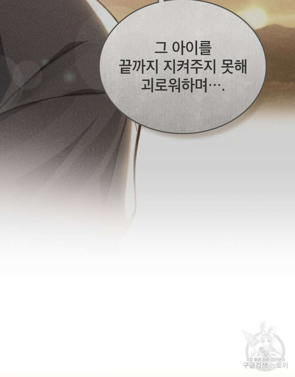 적국의 왕자로 사는 법 22화 68