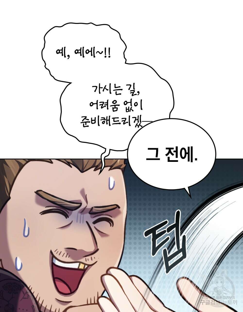 적국의 왕자로 사는 법 22화 73
