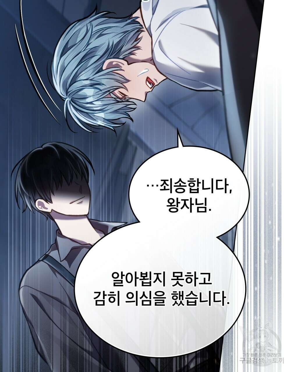 적국의 왕자로 사는 법 22화 99