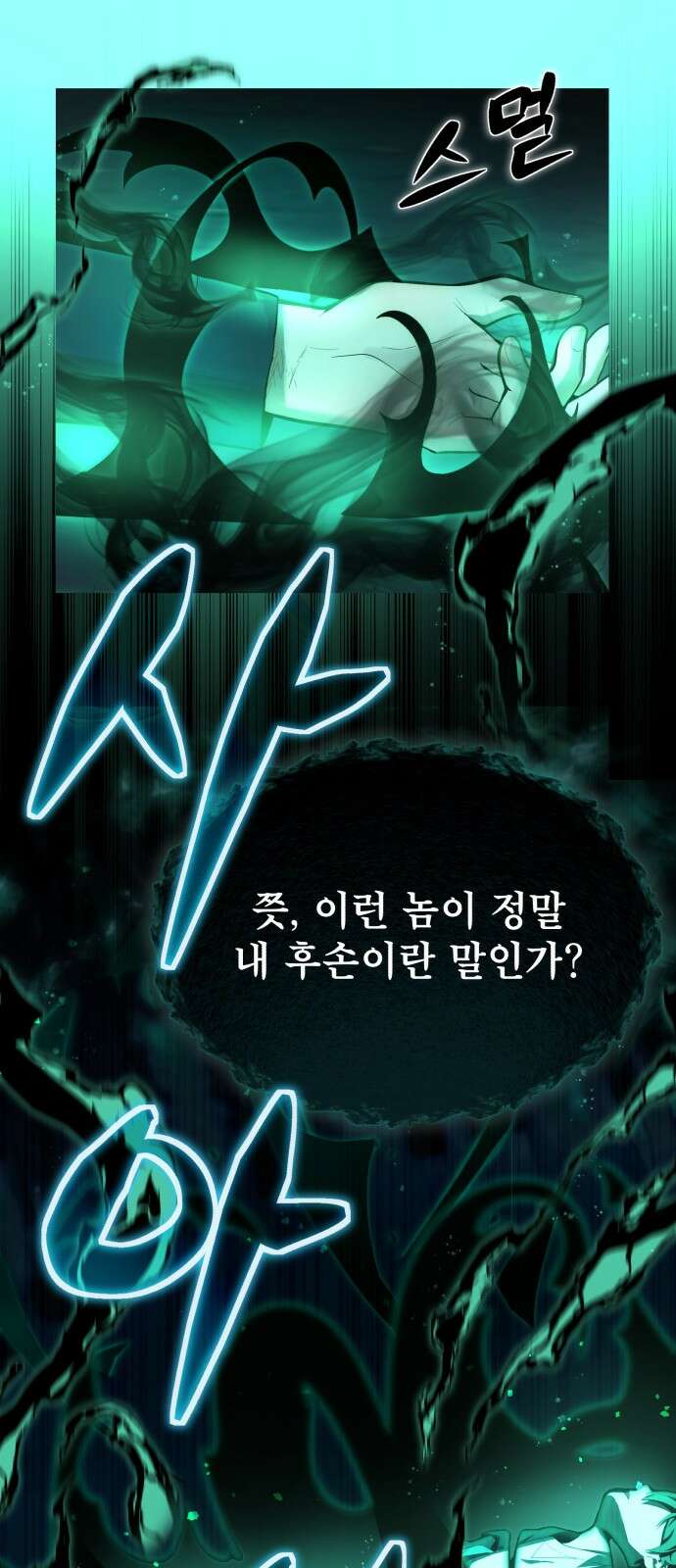 천마의 후손이 되었다 2화 12