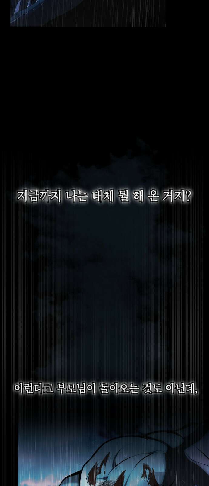 천마의 후손이 되었다 2화 8