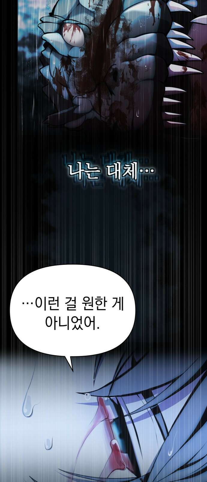 천마의 후손이 되었다 2화 9