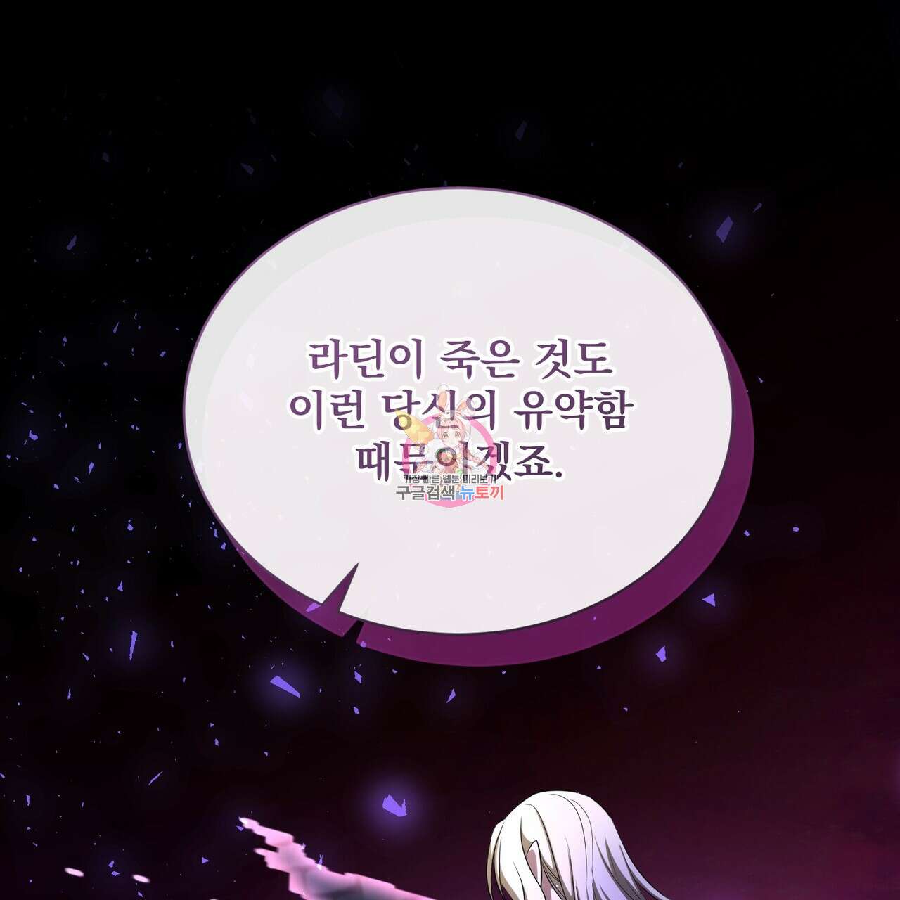 마계의 달 57화 1