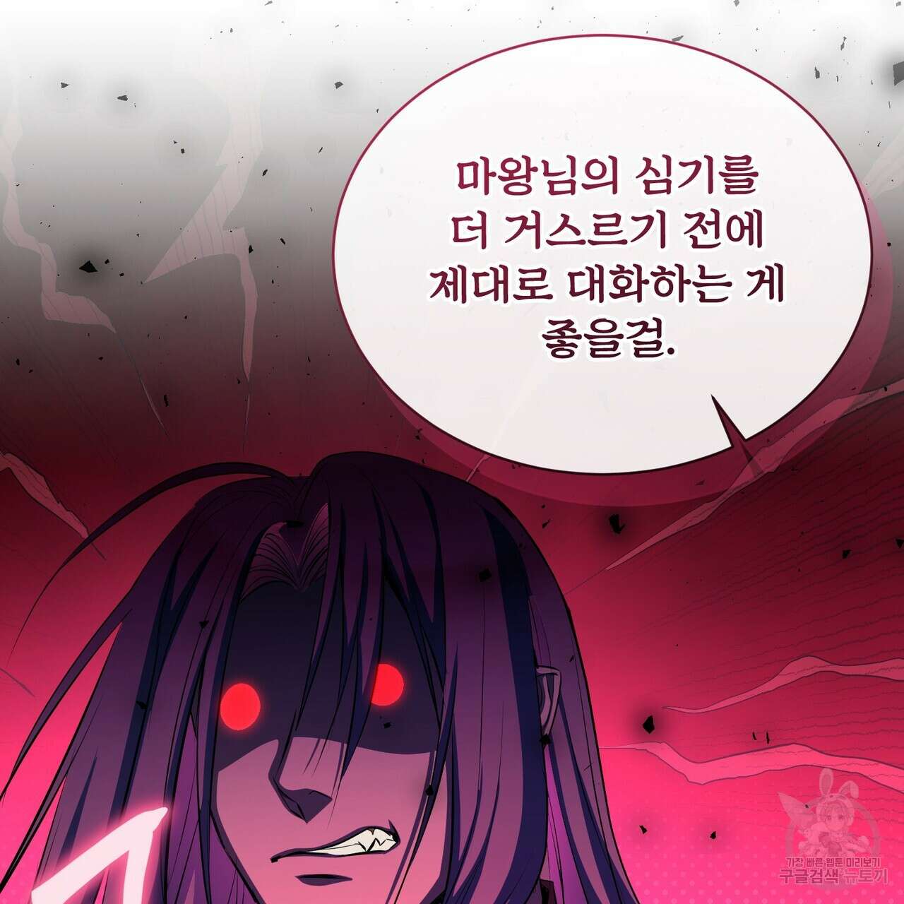 마계의 달 57화 106