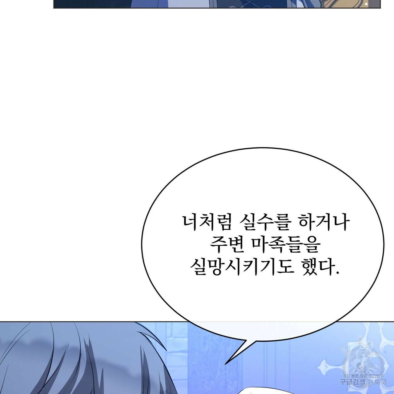 마계의 달 57화 110