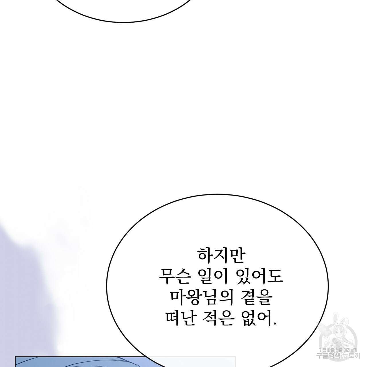 마계의 달 57화 112