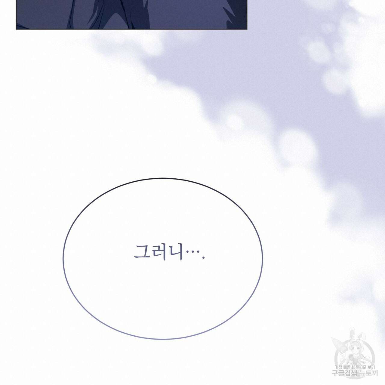 마계의 달 57화 114