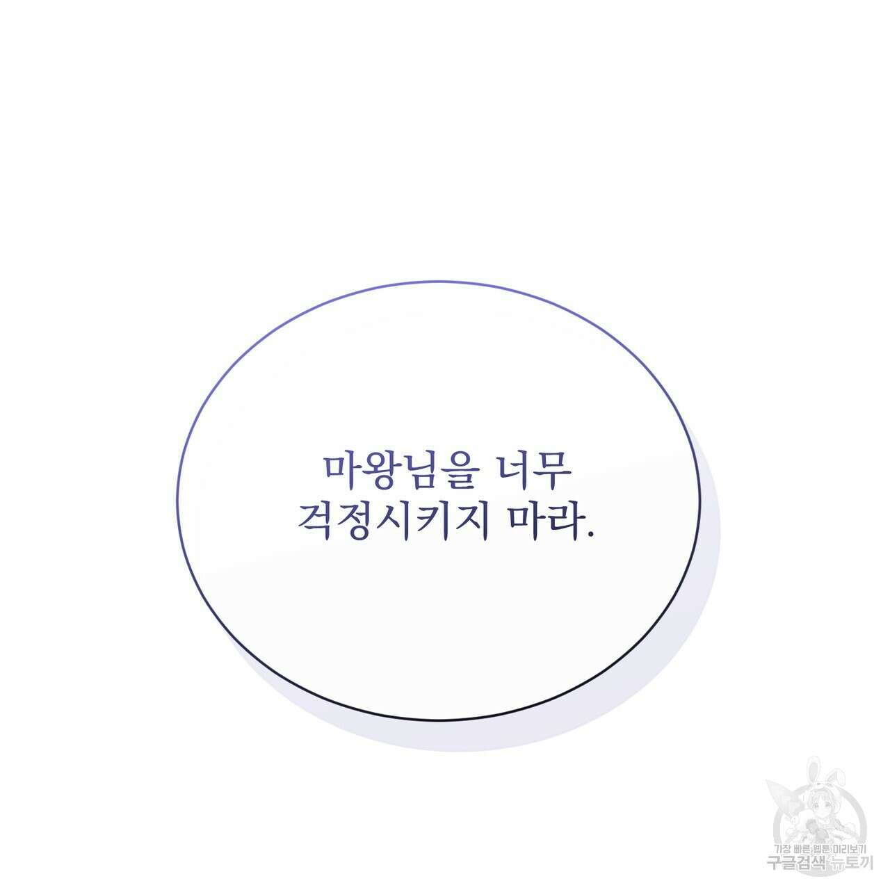 마계의 달 57화 116