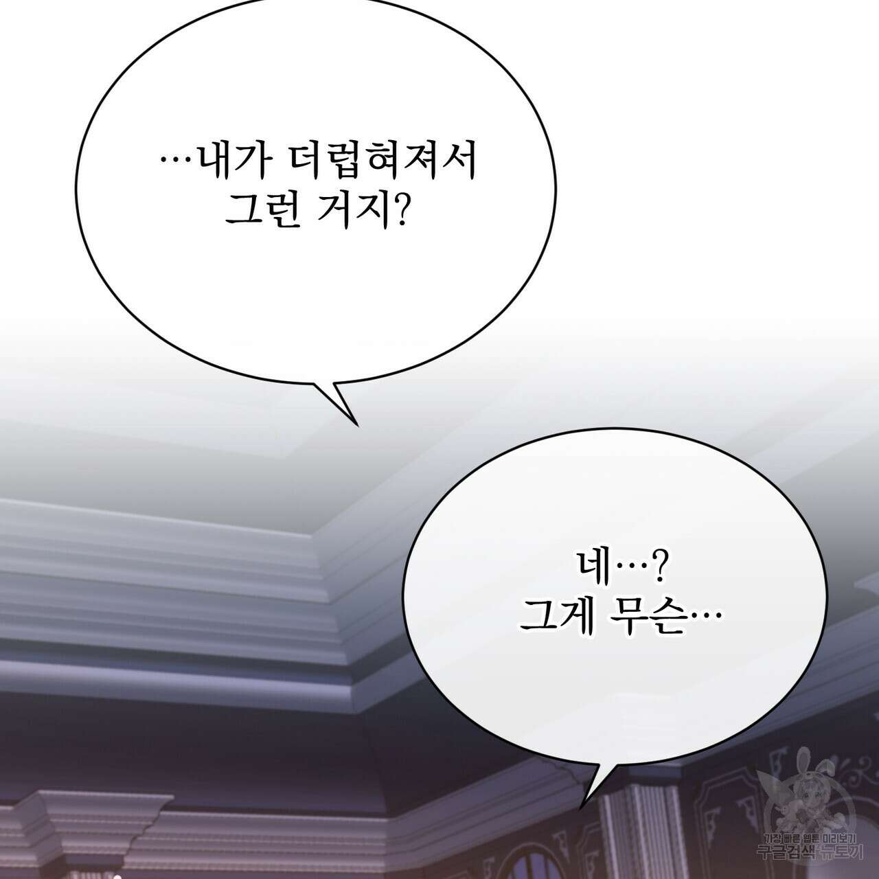 마계의 달 57화 124