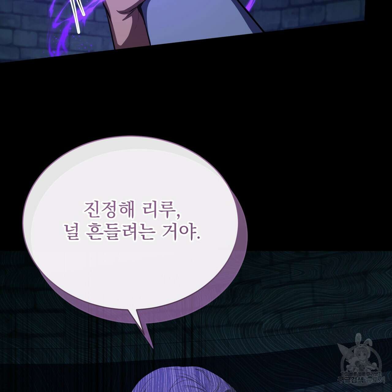 마계의 달 57화 14