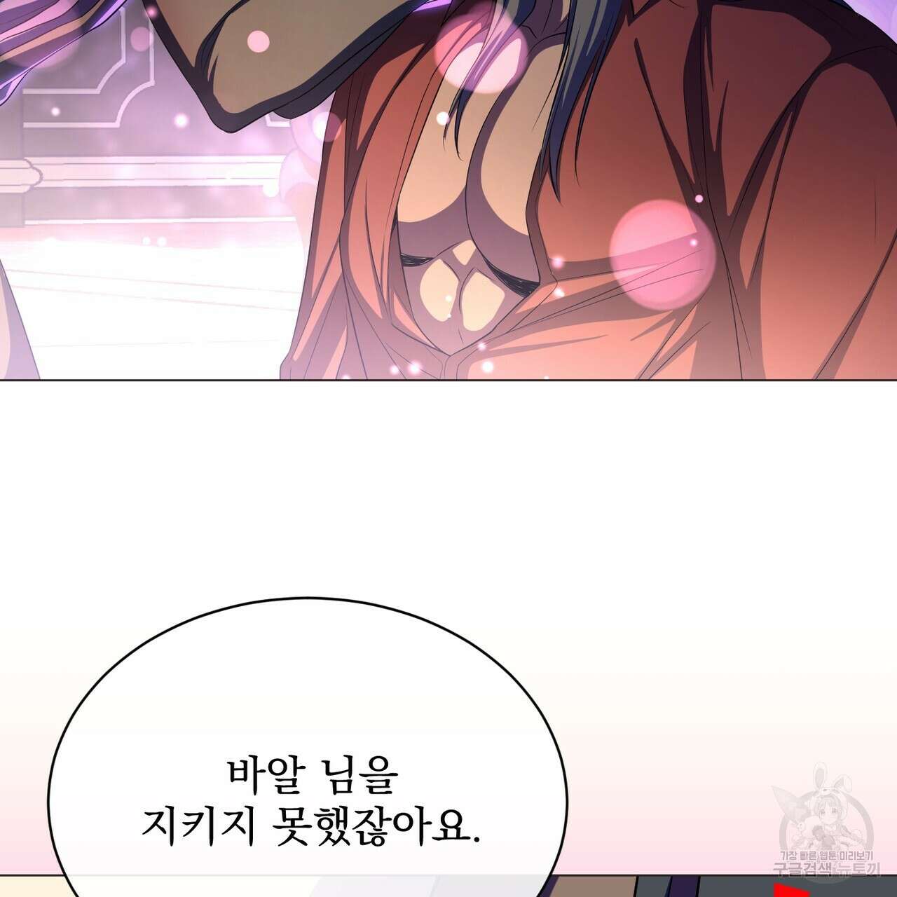 마계의 달 57화 132