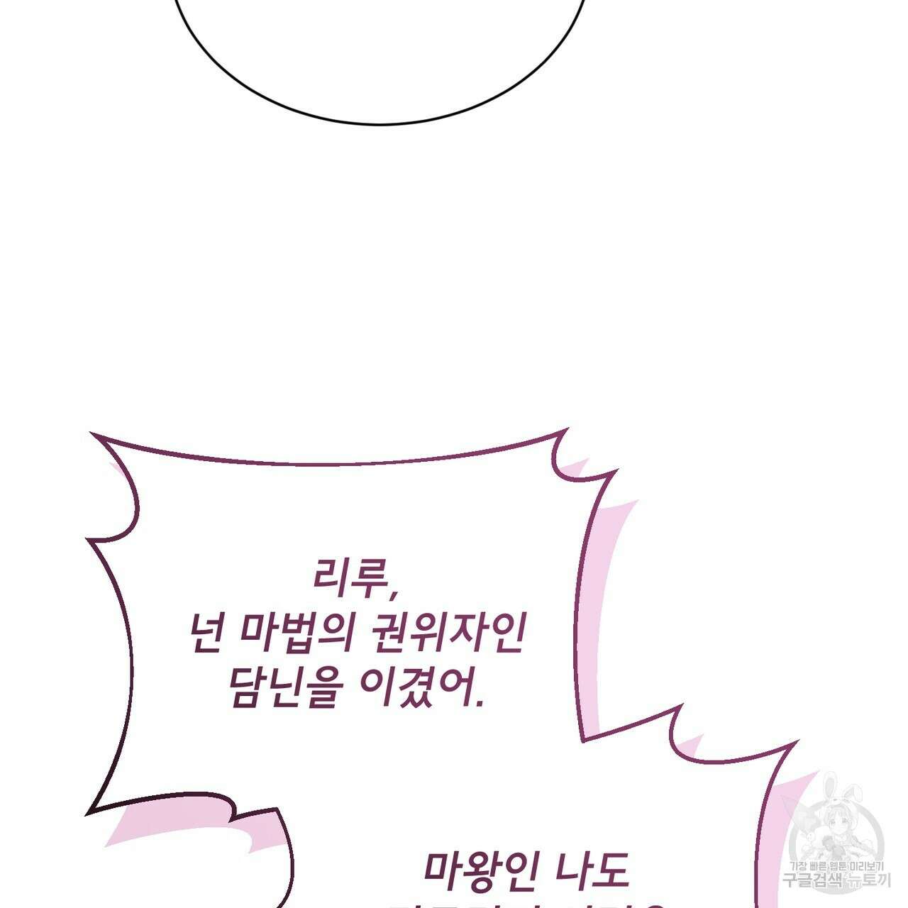 마계의 달 57화 136