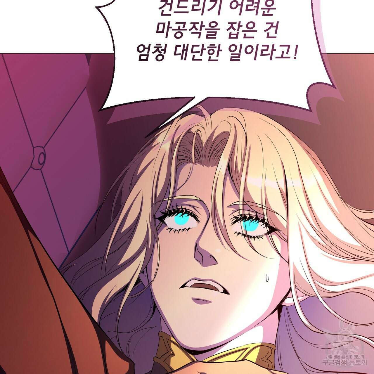 마계의 달 57화 137