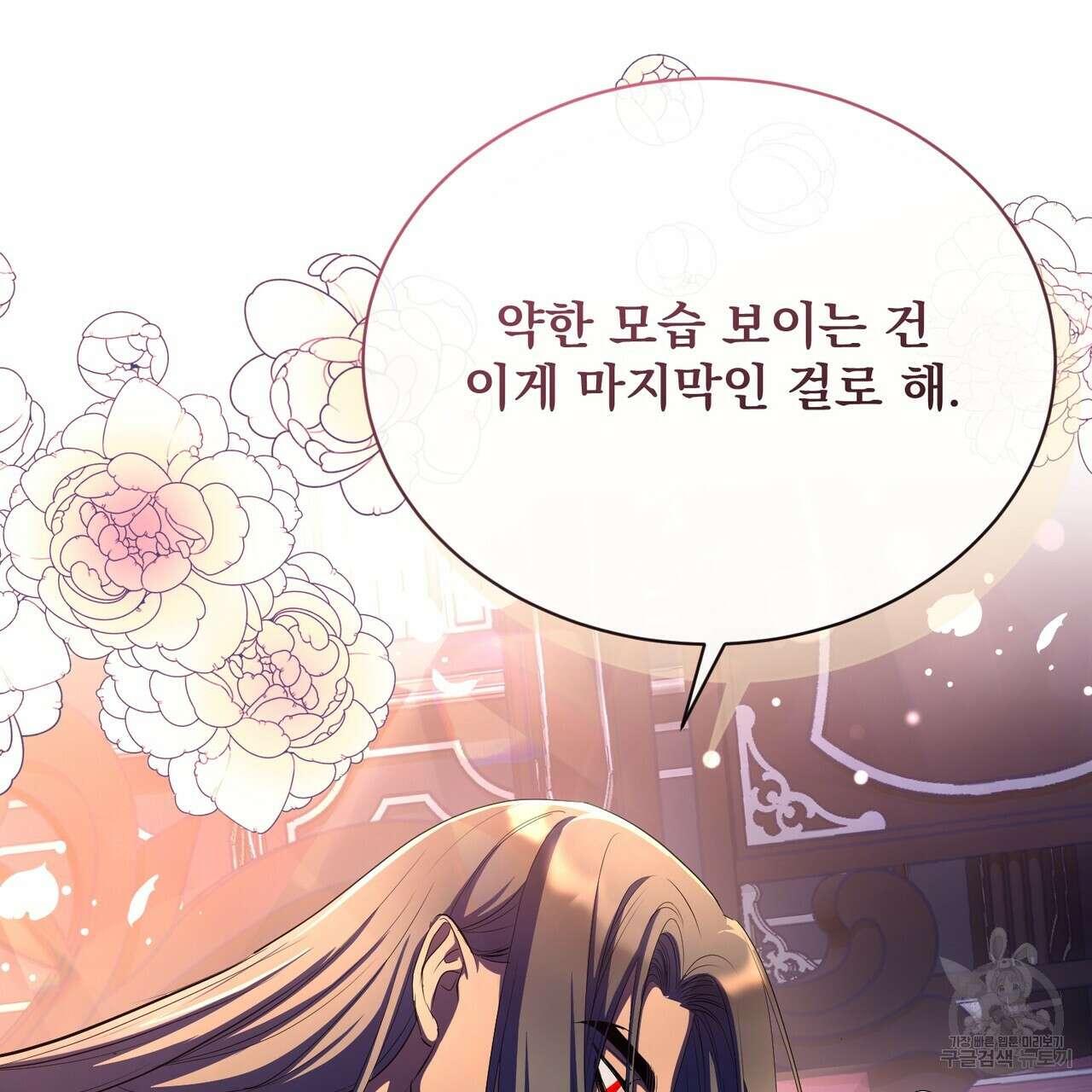 마계의 달 57화 141