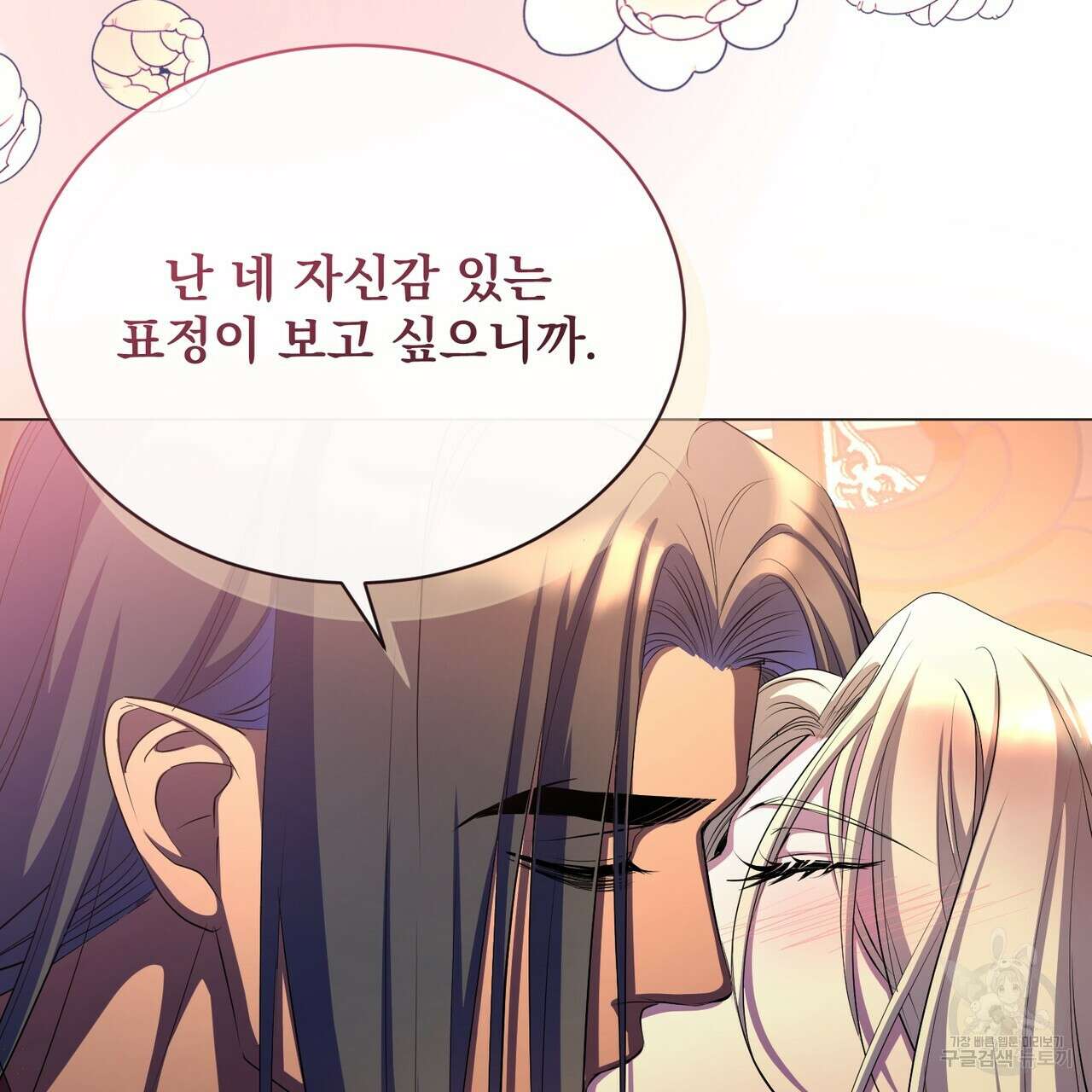 마계의 달 57화 143