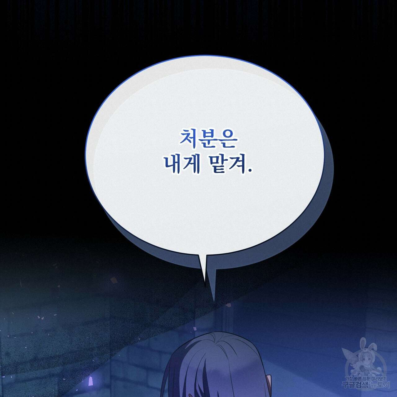 마계의 달 57화 19