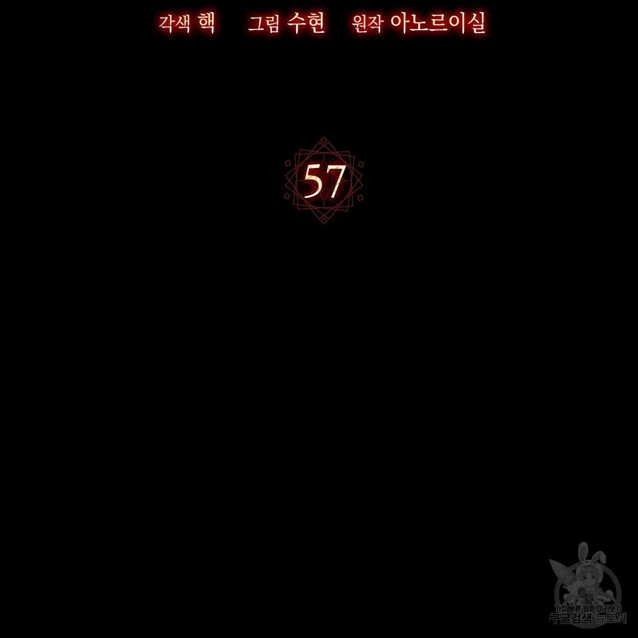 마계의 달 57화 23