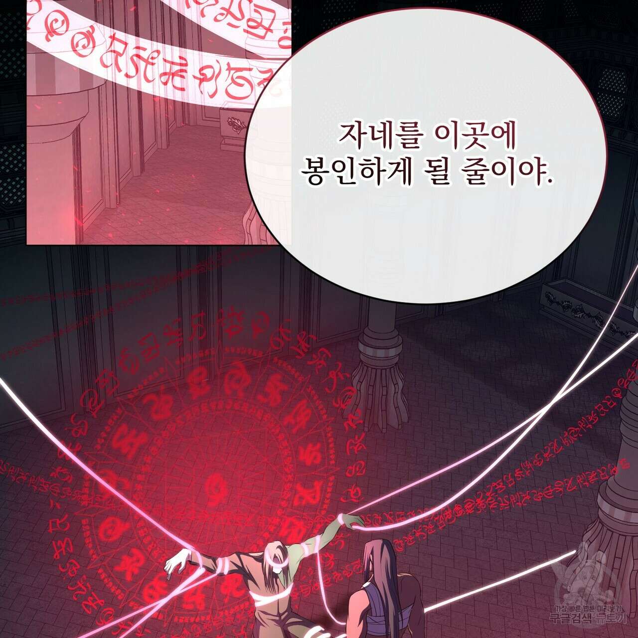 마계의 달 57화 26