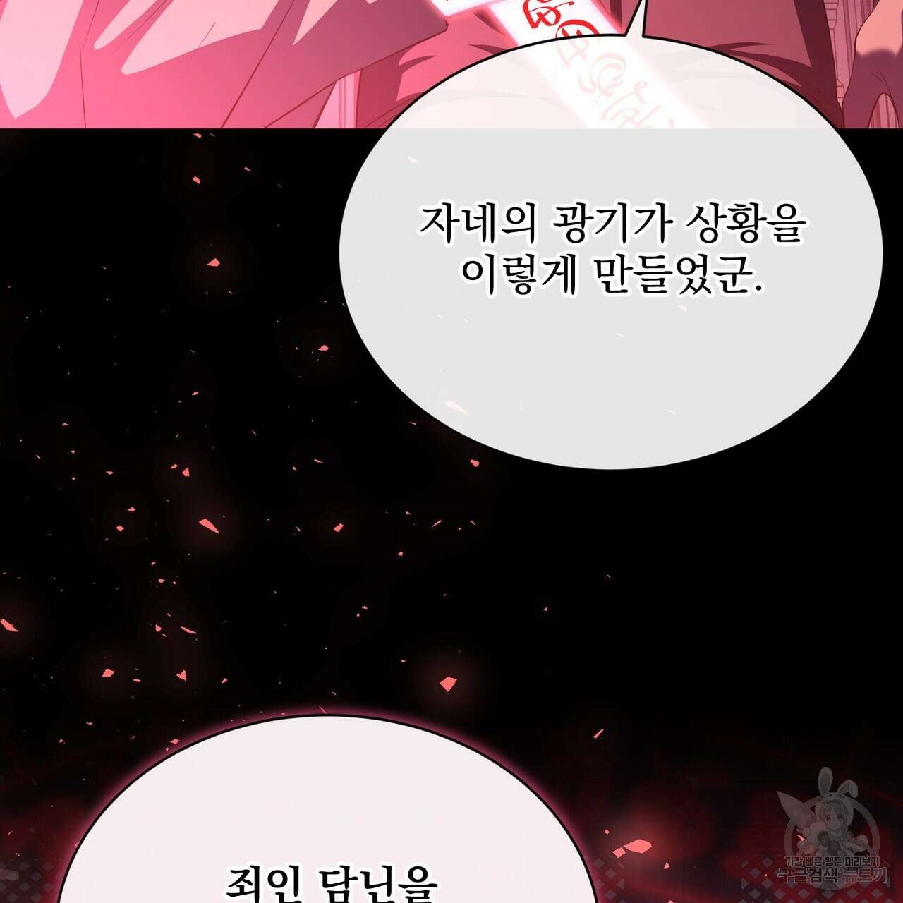 마계의 달 57화 29