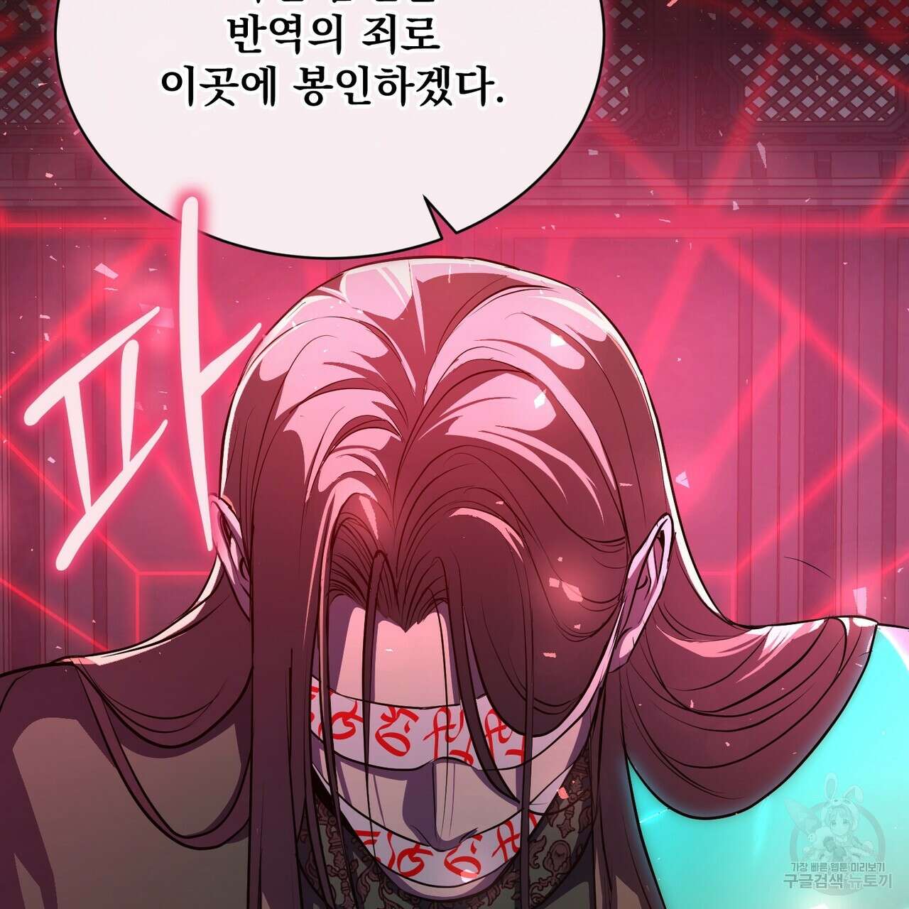 마계의 달 57화 30