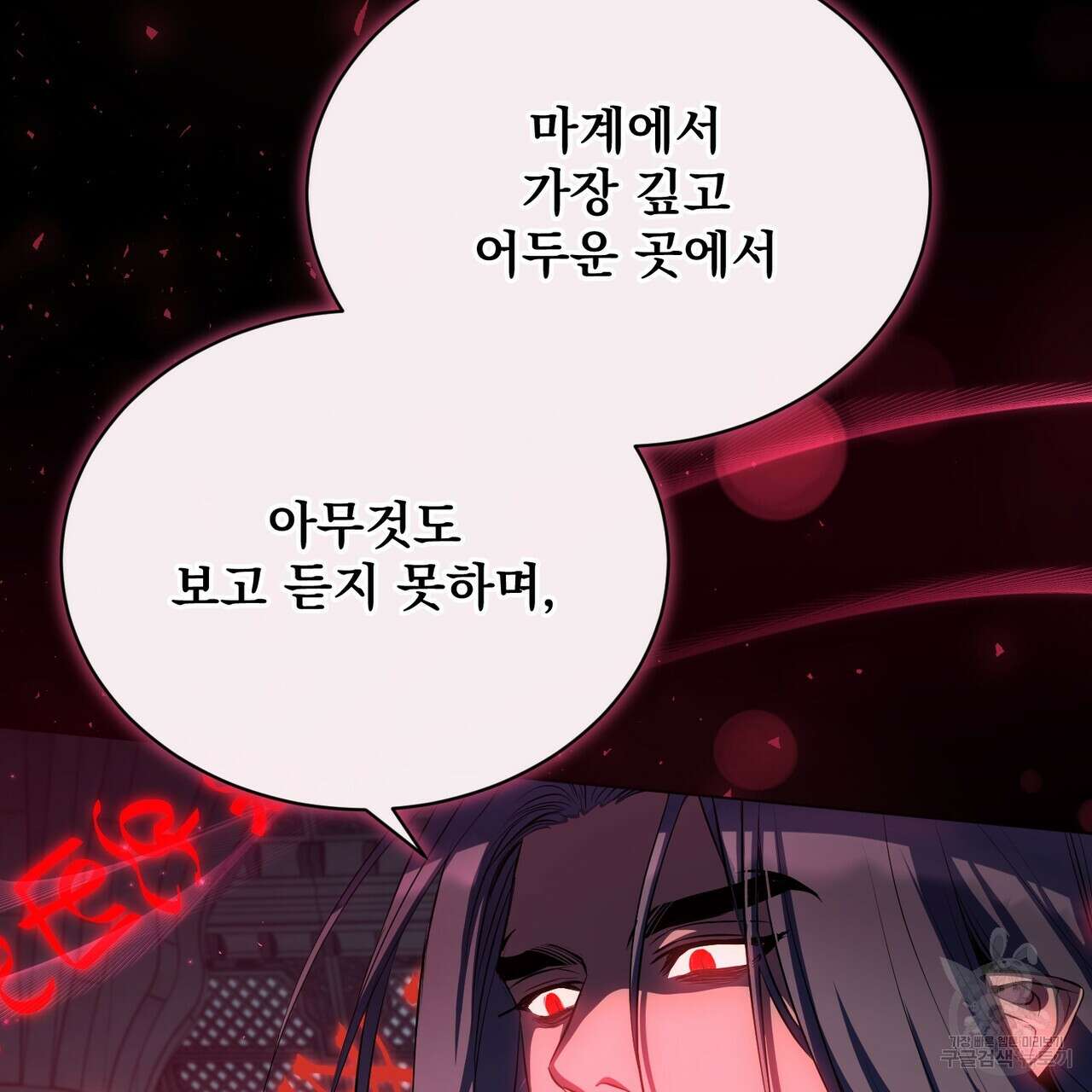 마계의 달 57화 32