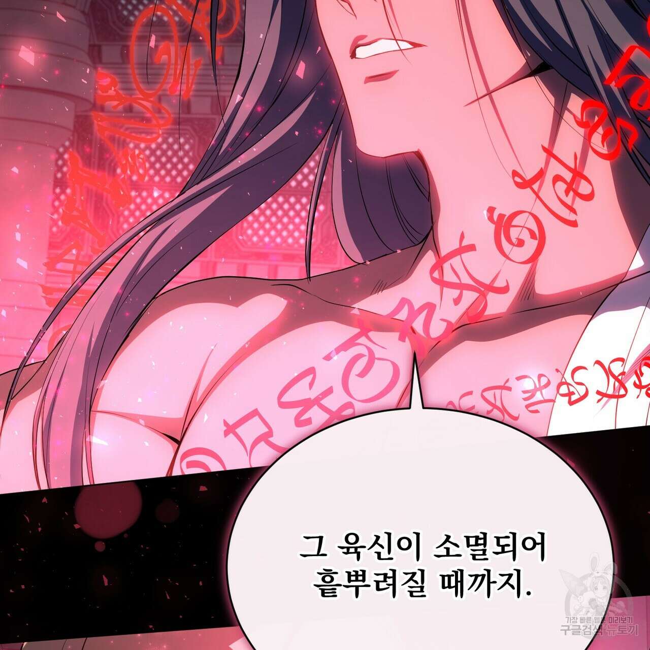 마계의 달 57화 33