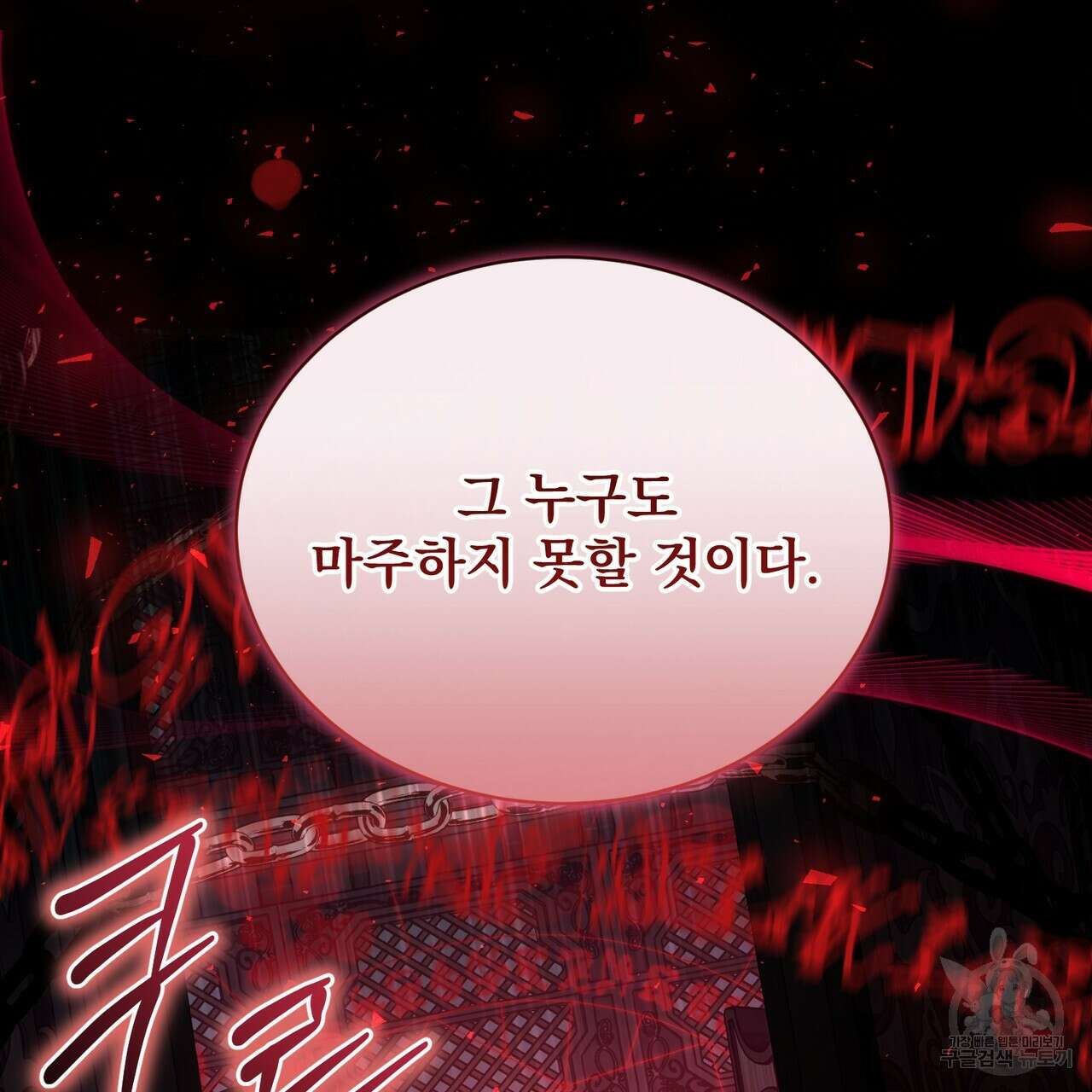 마계의 달 57화 36