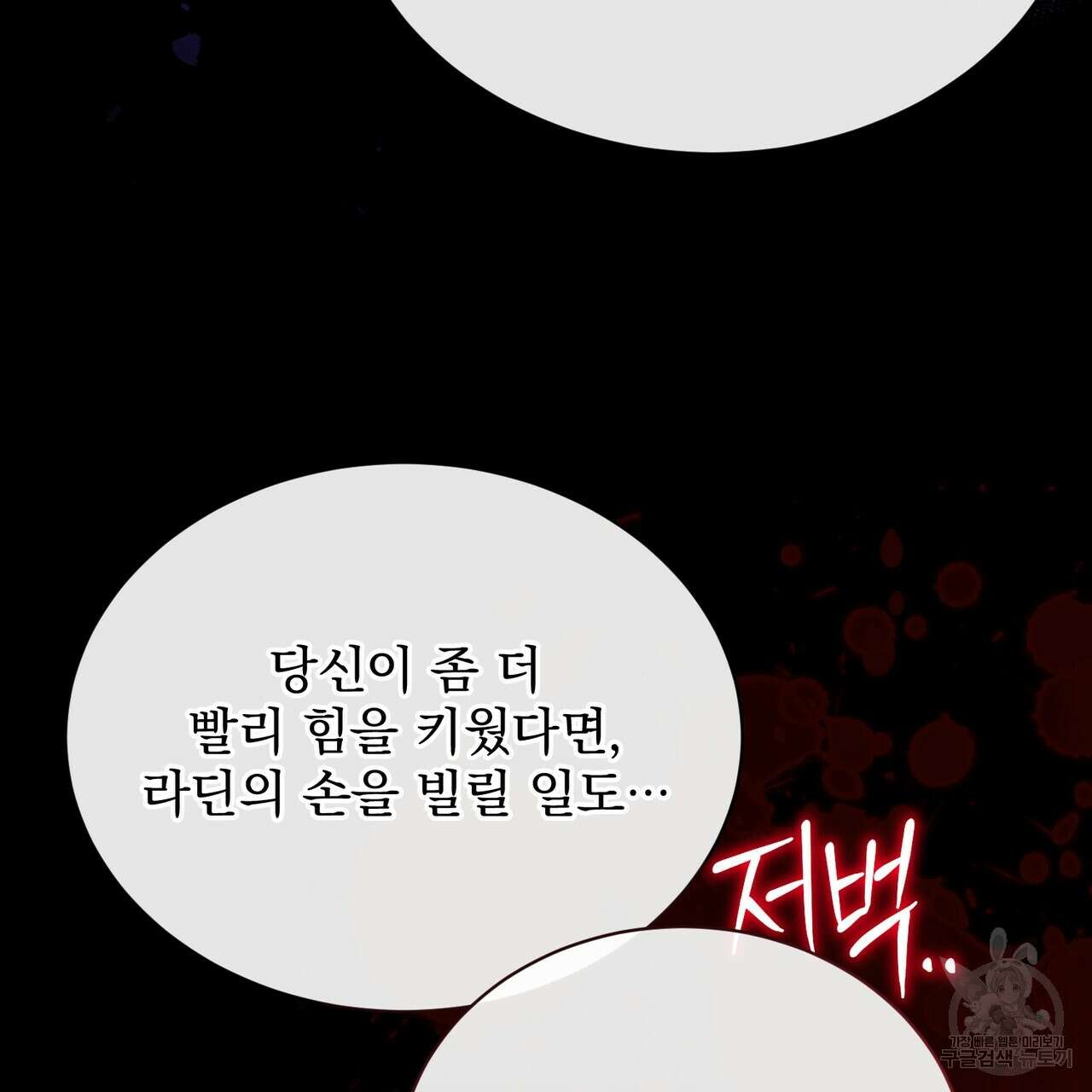 마계의 달 57화 5