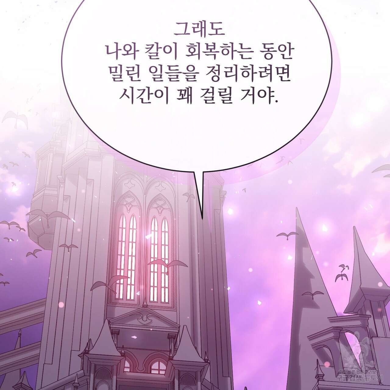 마계의 달 57화 47