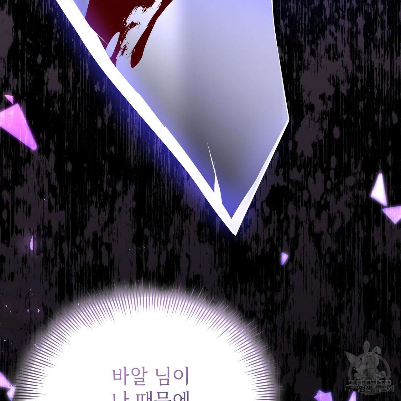 마계의 달 57화 56