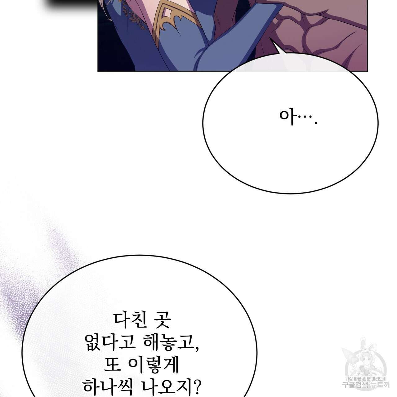 마계의 달 57화 66