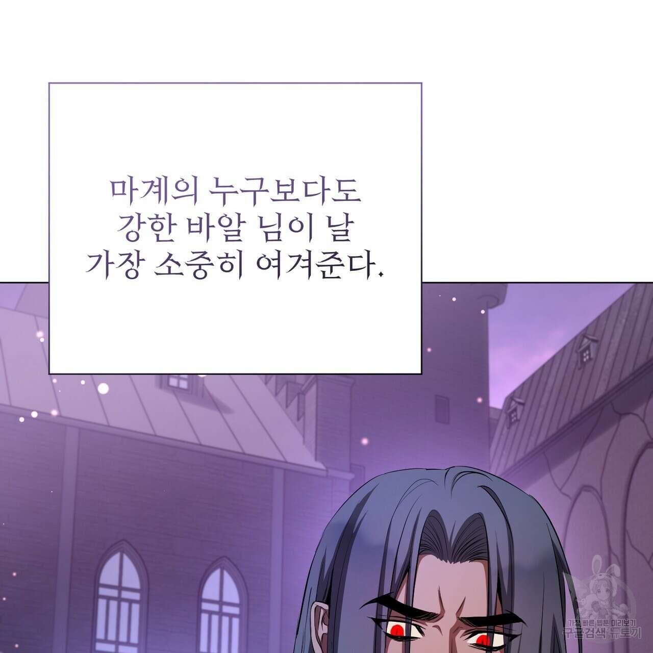 마계의 달 57화 70