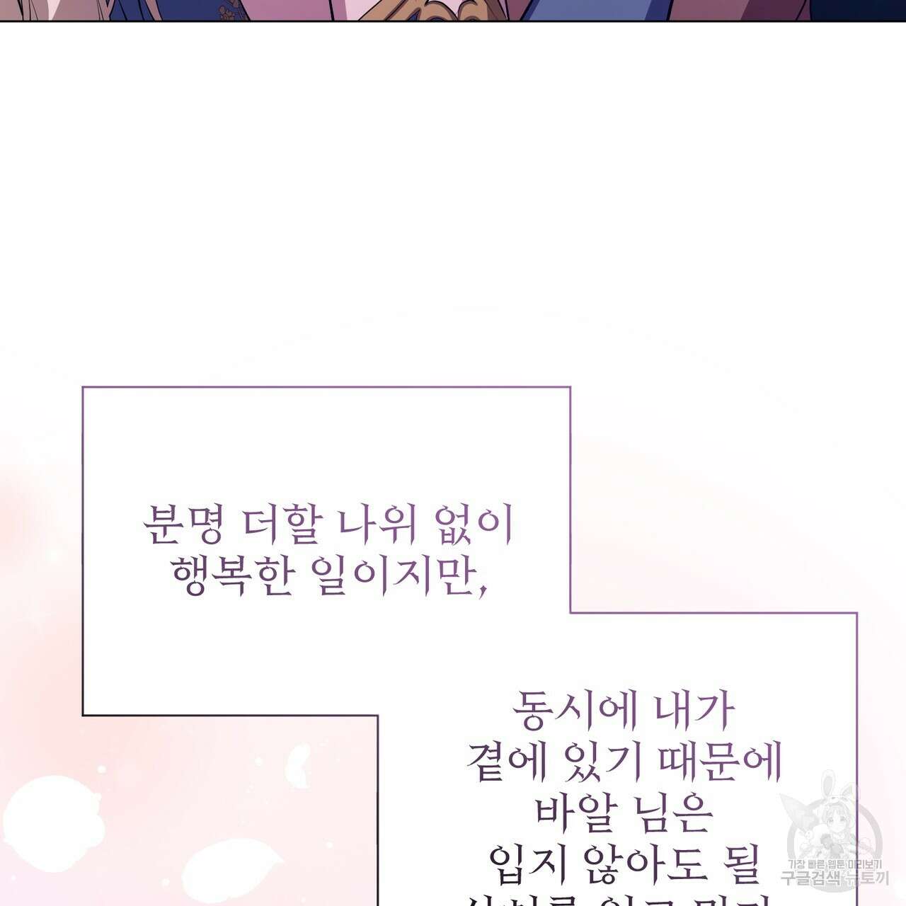 마계의 달 57화 72