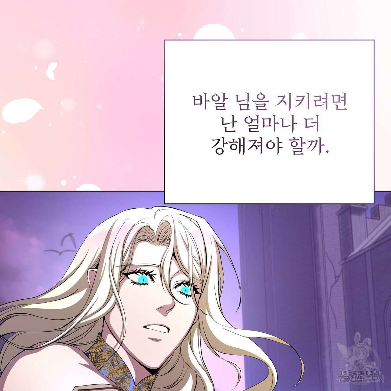 마계의 달 57화 74