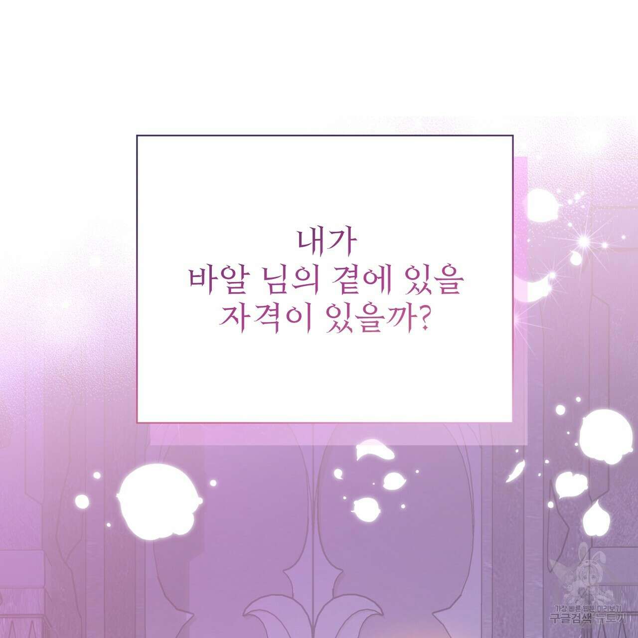 마계의 달 57화 77
