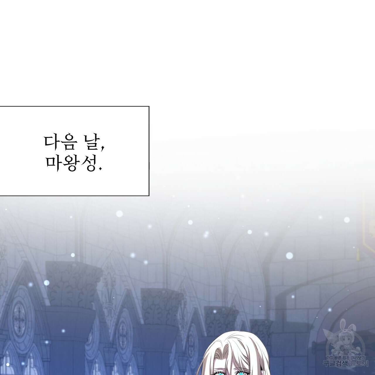 마계의 달 57화 81