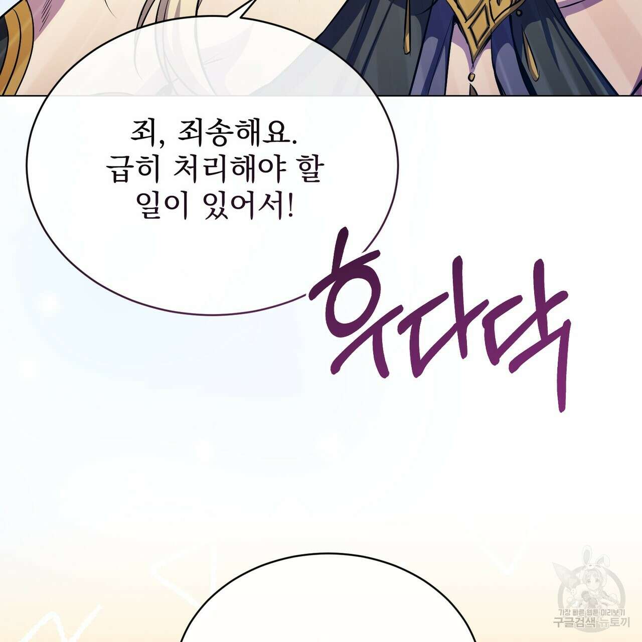 마계의 달 57화 86