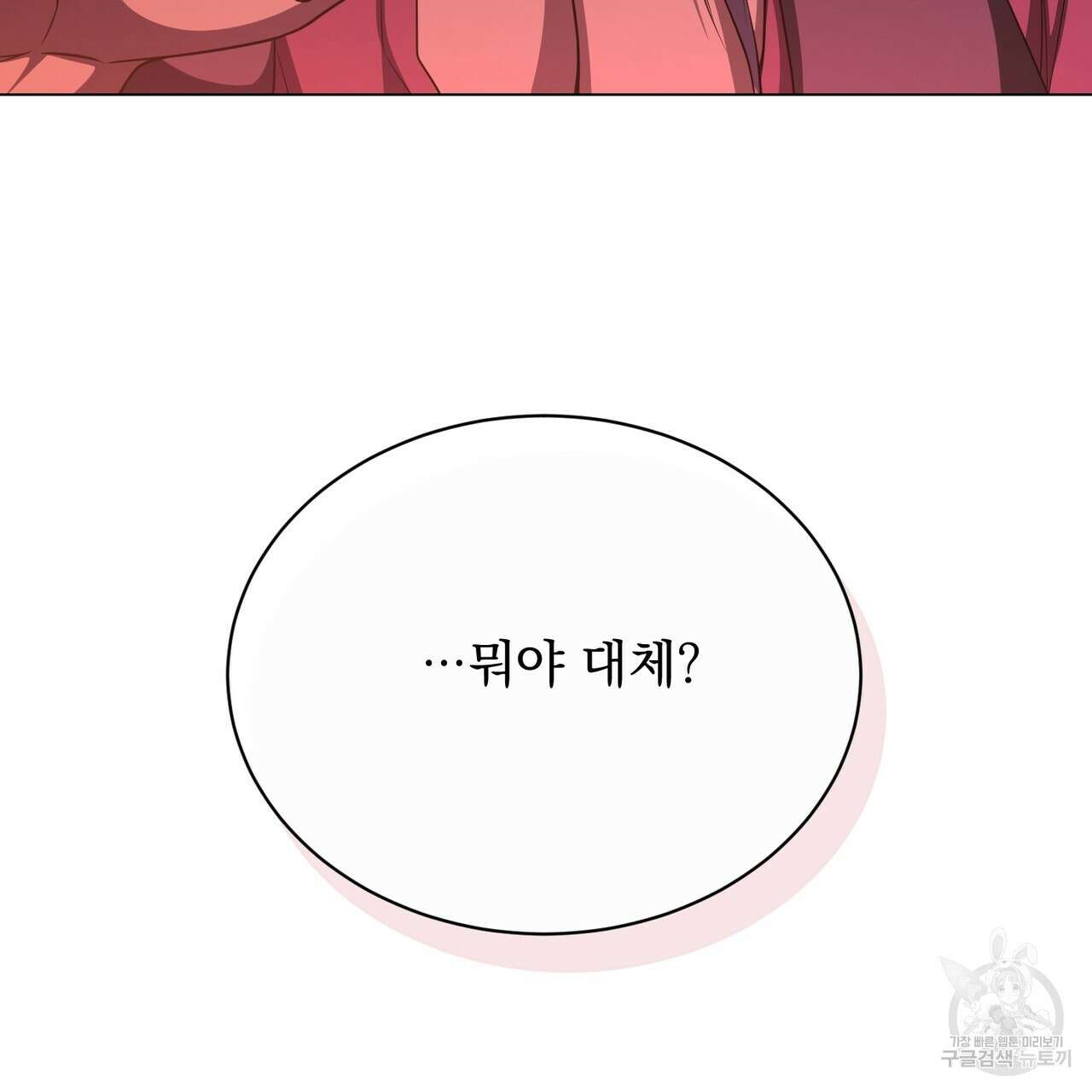 마계의 달 57화 92