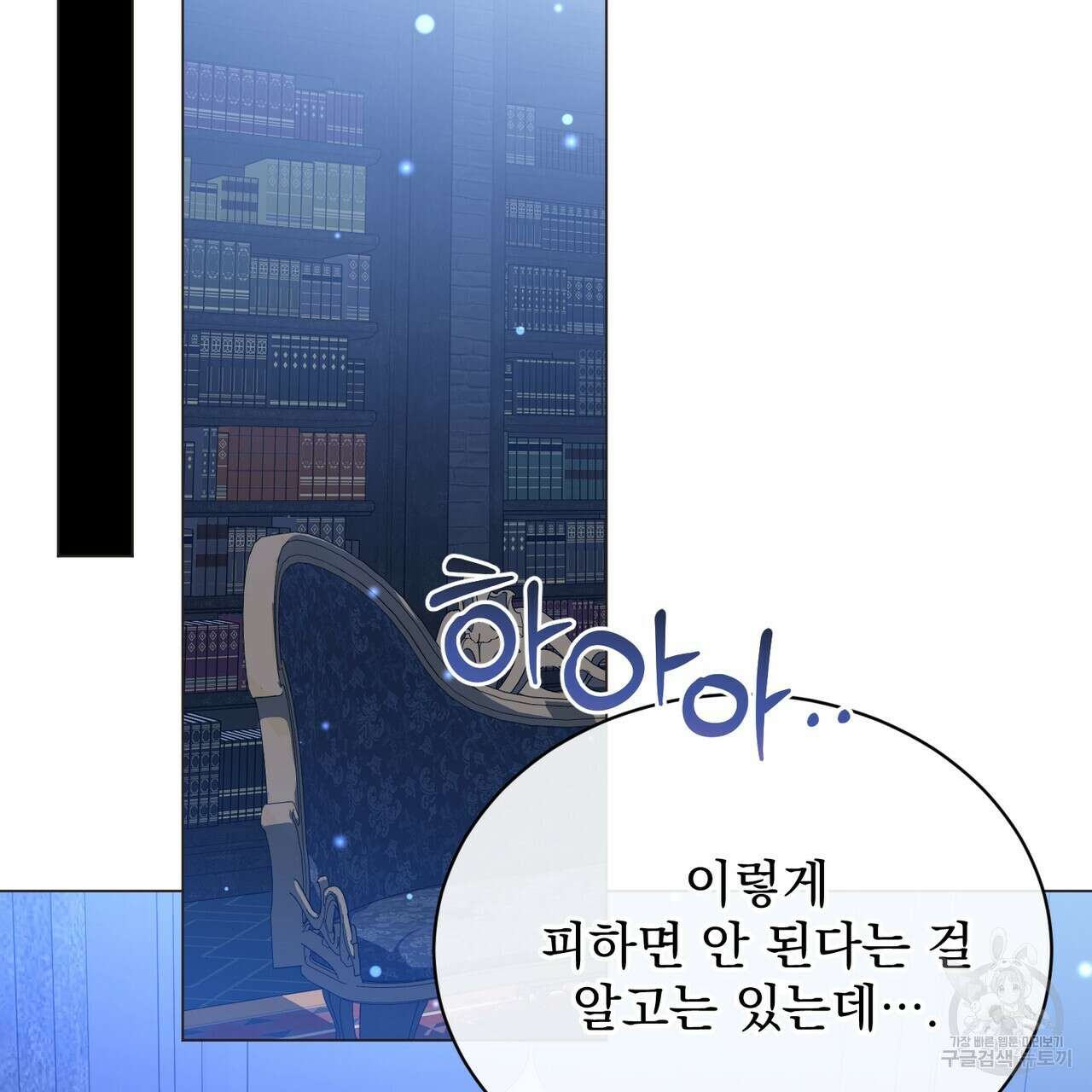 마계의 달 57화 94