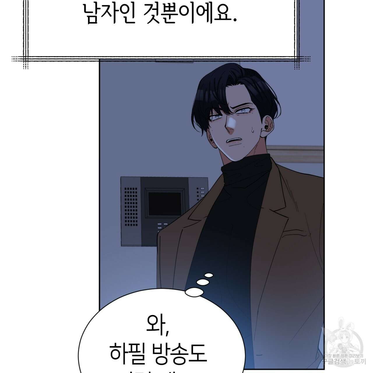 강건히 사랑하고, 수오하라! 13화 12
