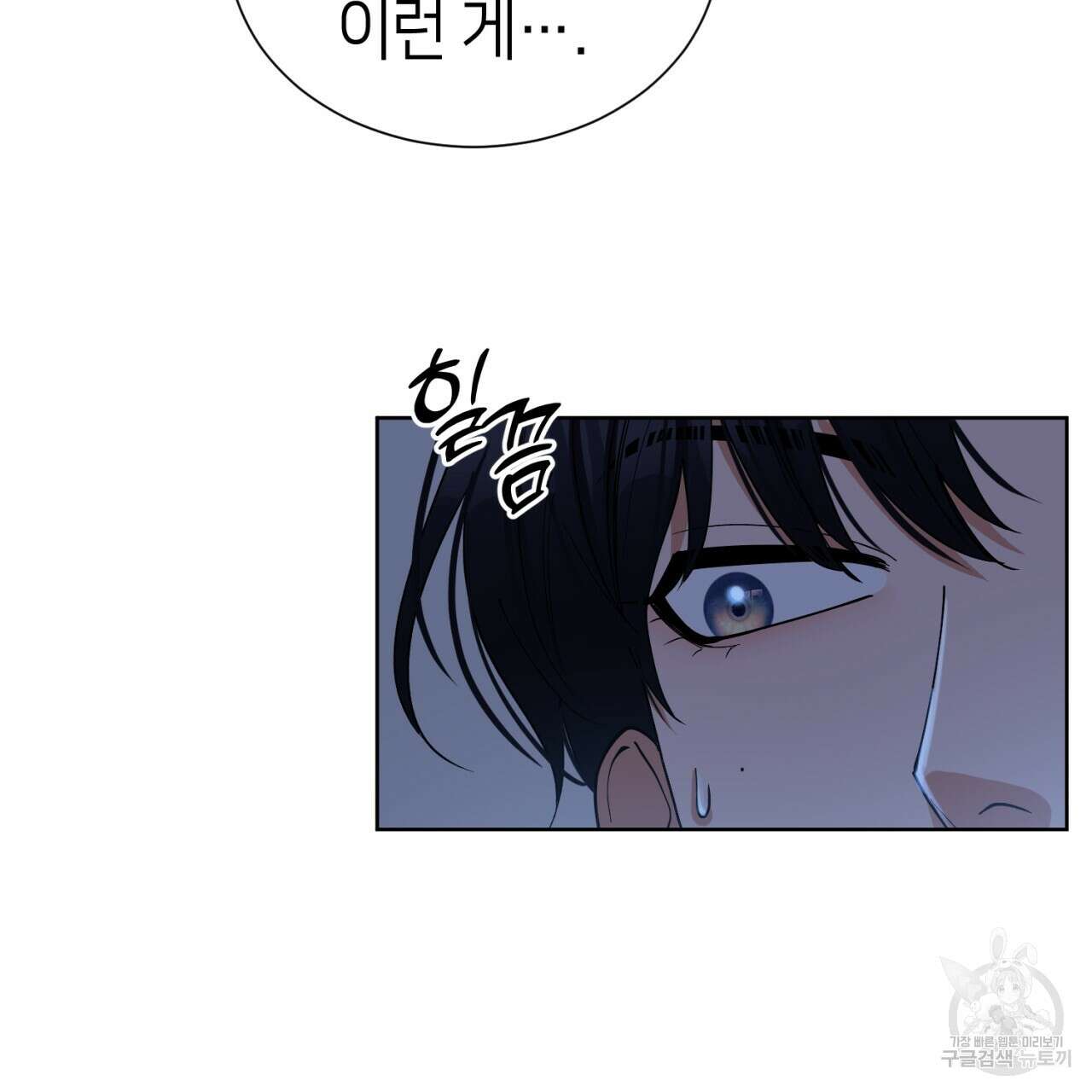 강건히 사랑하고, 수오하라! 13화 13