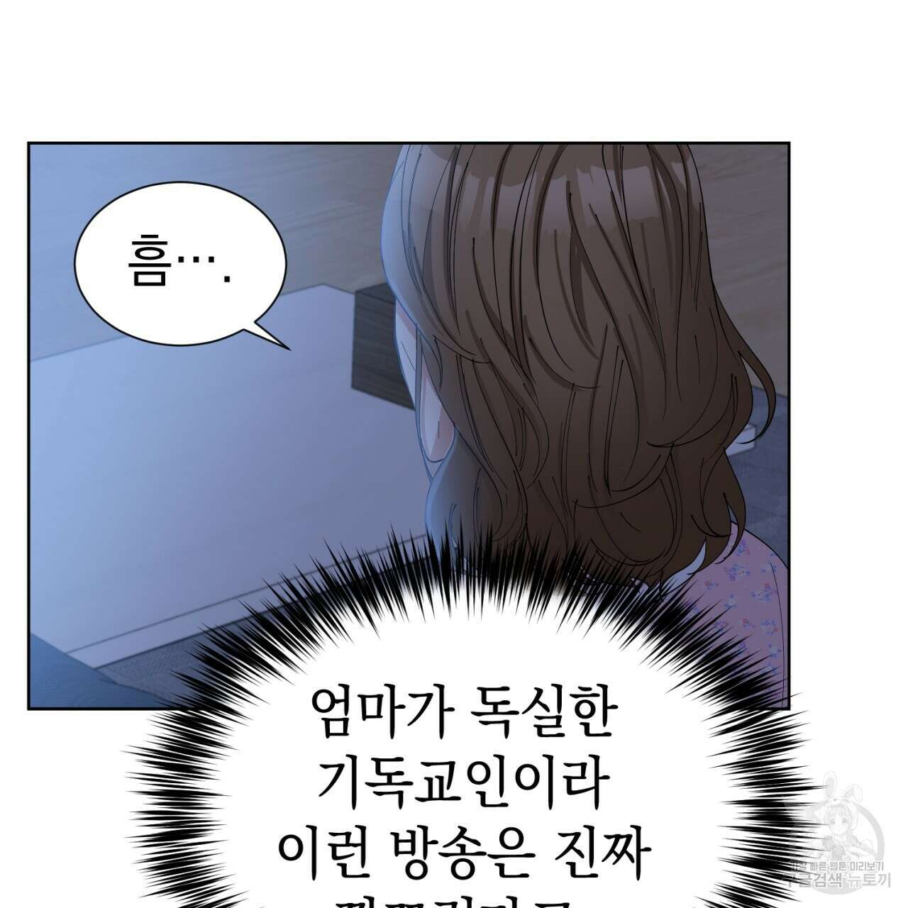강건히 사랑하고, 수오하라! 13화 14