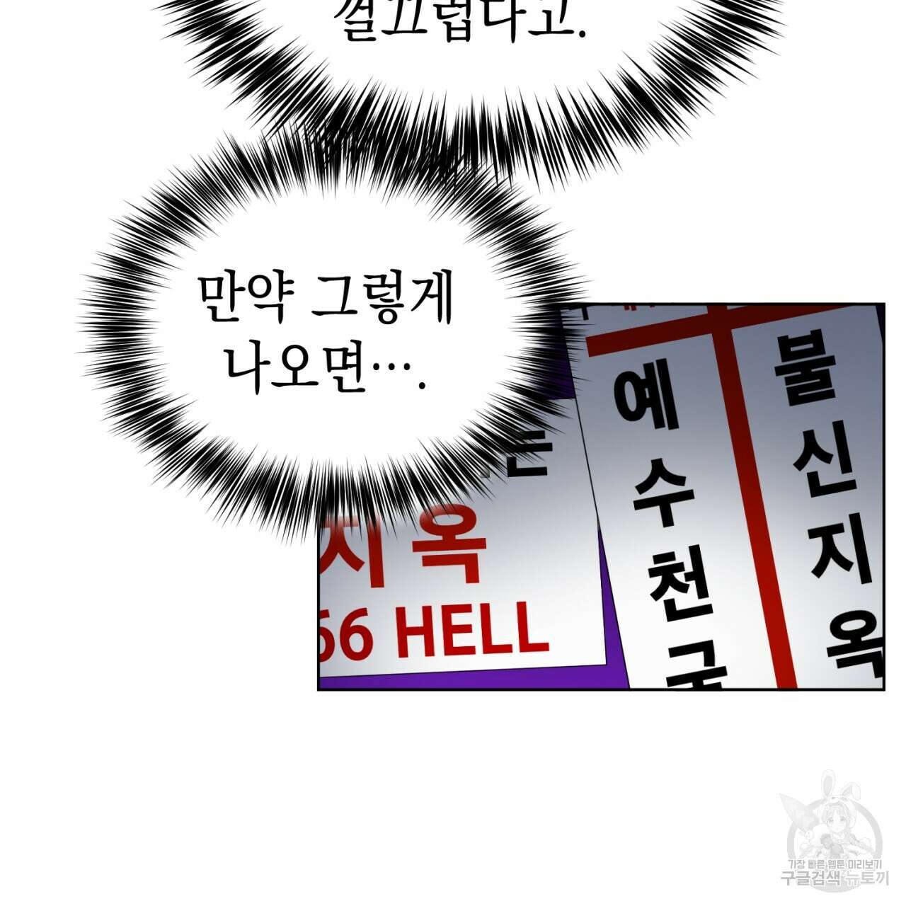 강건히 사랑하고, 수오하라! 13화 15
