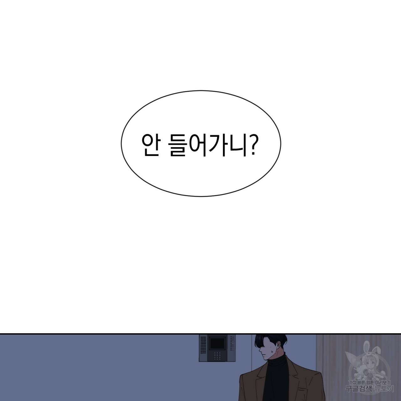 강건히 사랑하고, 수오하라! 13화 16