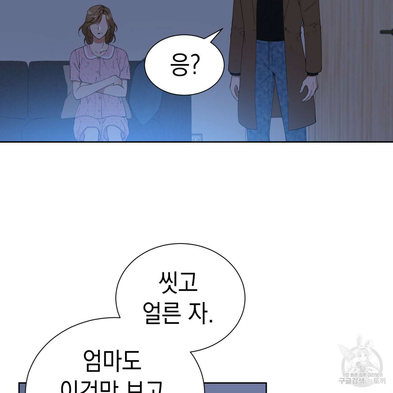강건히 사랑하고, 수오하라! 13화 17