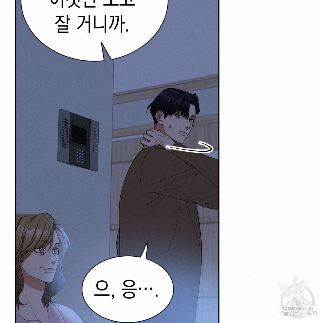 강건히 사랑하고, 수오하라! 13화 18