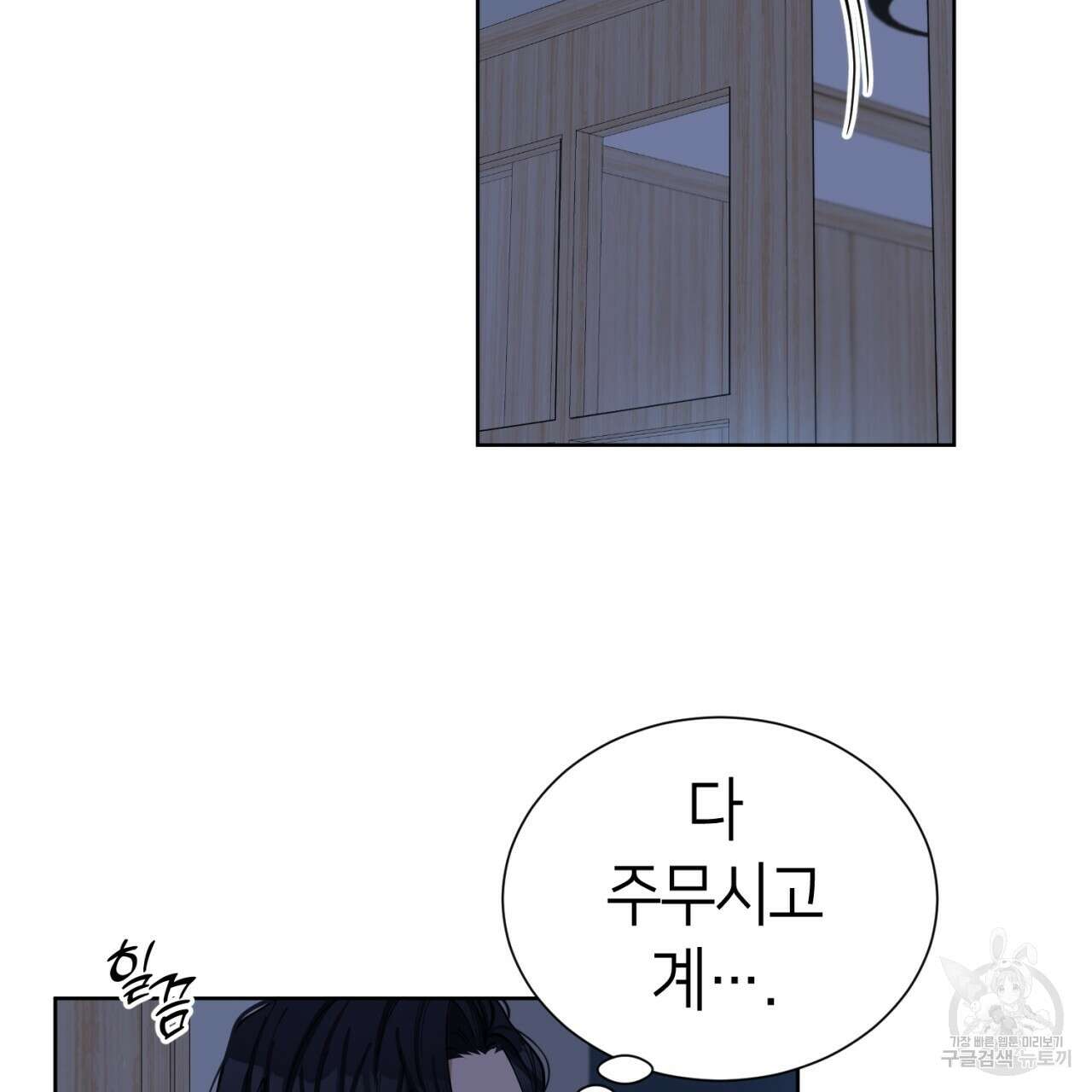 강건히 사랑하고, 수오하라! 13화 3